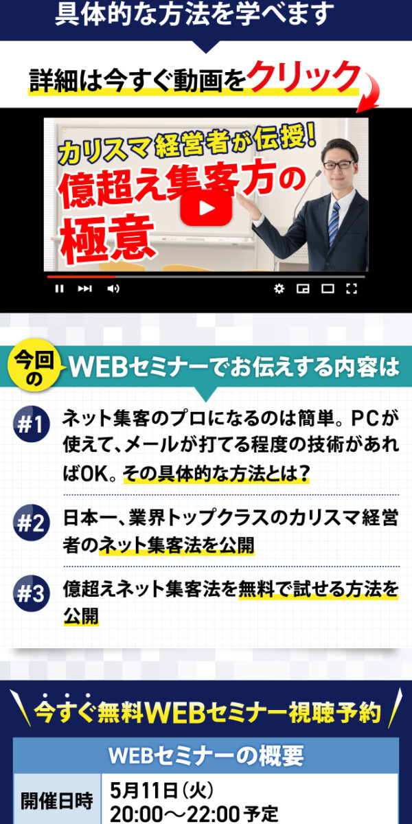 無料WEBセミナー　スマホ版