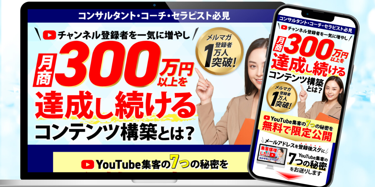 Youtube集客オプトインページデザイン