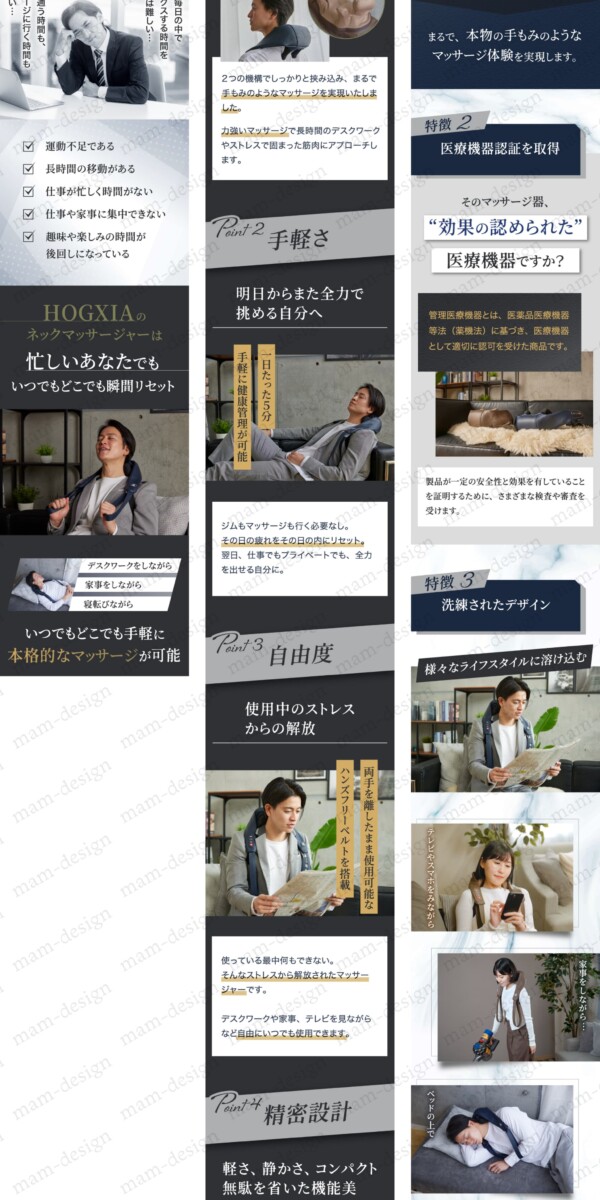 ネックマッサージャー（男性用）　PC・スマホ共通デザイン