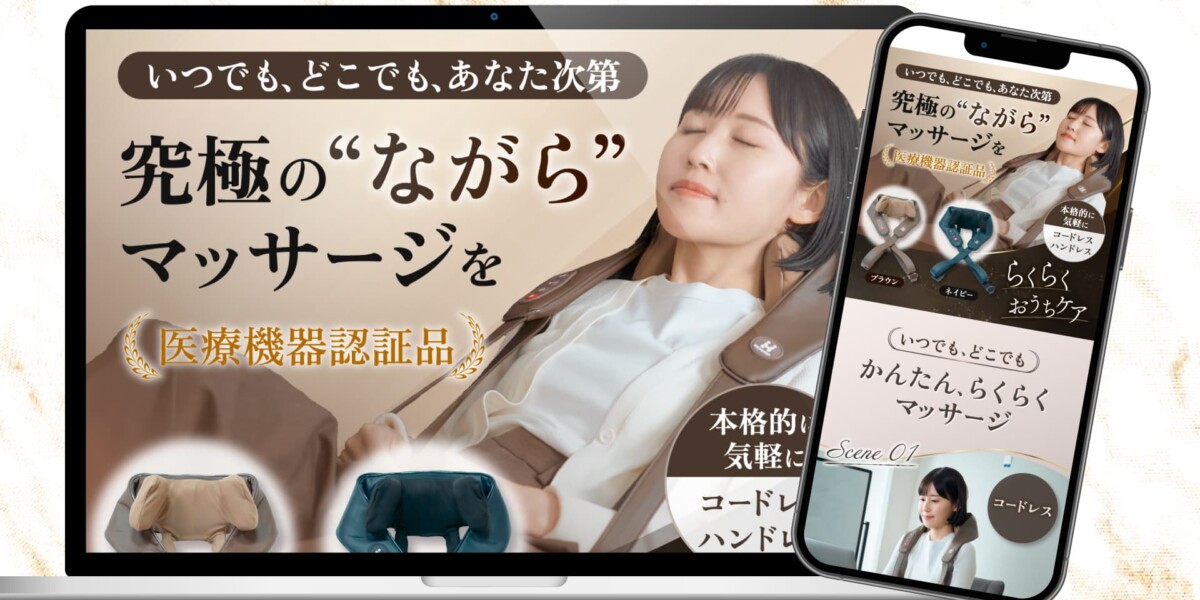ネックマッサージャー（女性用）LPデザイン