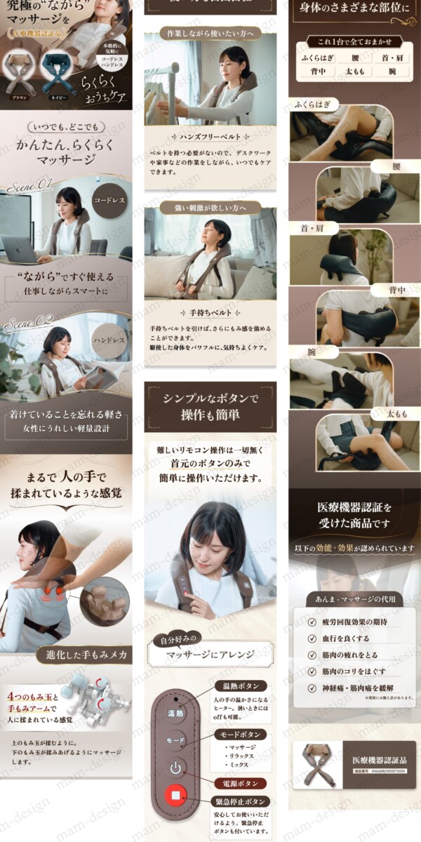 ネックマッサージャー（女性用）　PC・スマホ共通デザイン