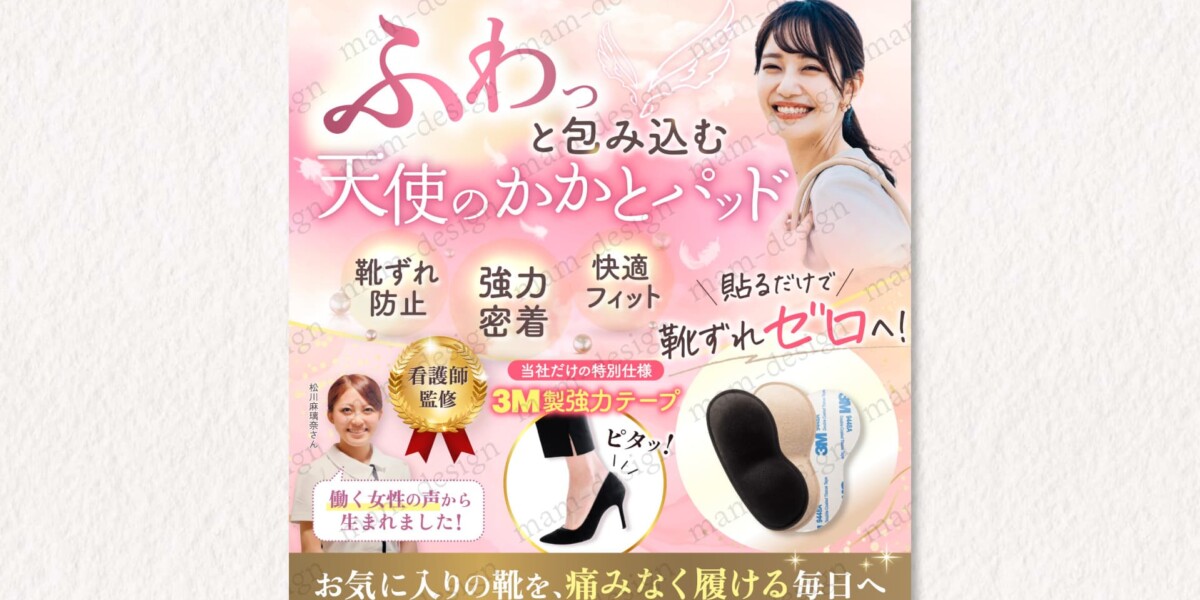 Amazon画像（かかとパッド）