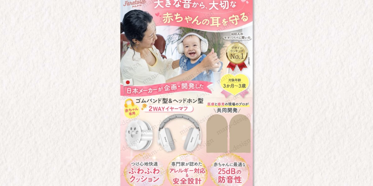 Amazon画像（赤ちゃん用2WEYイヤーマフ）