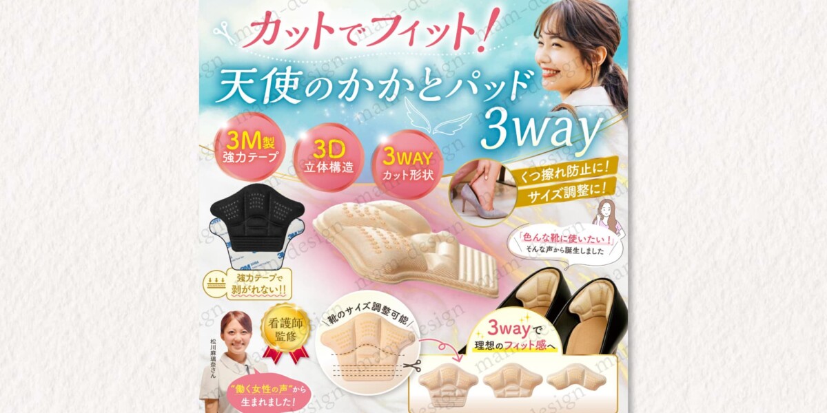 Amazon画像（かかとパッド3WEY）